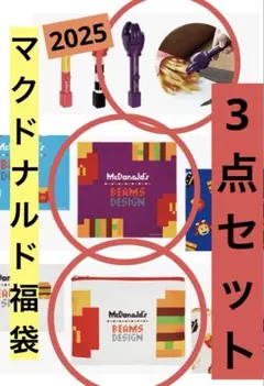 マクドナルド　福袋　2025 3点セット