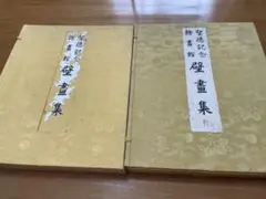 橋口五葉 美人画素描集 25葉 豪華限定盤500部 中古美品 - メルカリ