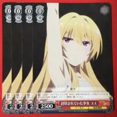 U 封印されていた少女 ユエ 4枚