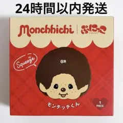 TOKOTOYZ トコトイズ モンチッチ ぷにっこ スクイーズ モンチッチくん