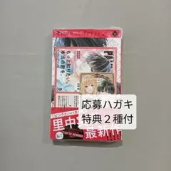 罠にかかったヴィランくん　１巻　TSUTAYA特典　両面ミニカード　応募ハガキ付