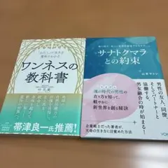 ワンネスの教科書 サナトクマラとの約束 2冊セット