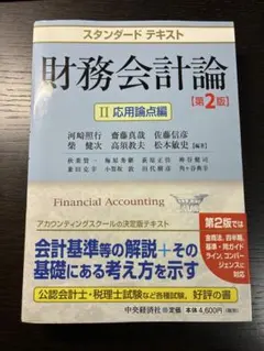財務会計論 ビジネス・経済