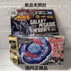 新品未使用】 パープルペガシス 紫 優勝景品 メタルファイト