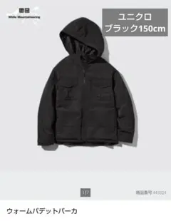 ウォームパデットパーカ White Mountaineeringコラボ