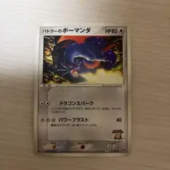 ポケカ ボーマンダex ☆ PCG 第2弾 拡張パック 蒼空の激突064/082