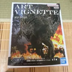 ゴジラ -1.0 アートヴィネット　フィギュア