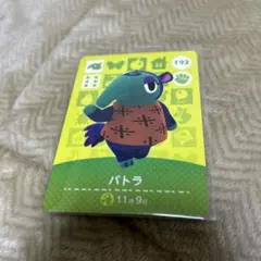 192パトラ あつまれどうぶつの森amiiboカード