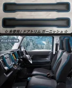 新車外し】ハスラー MR52S92S 純正 インパネ ドアトリム ガーニッシュ