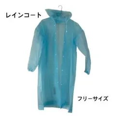 レインコート　軽量　青　フード付き　フリーサイズ　収納袋付き　雨具　カッパ