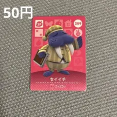 あつまれどうぶつの森　アミーボカード　amiiboカード　209 セイイチ
