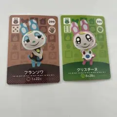 どうぶつの森ののアミーボカード　フランソワ・クリスチーヌ2枚セット