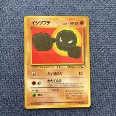 イシツブテ ● 拡張シート第1弾(青版)