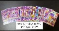 アイカツカード まとめ売り 29枚セット - メルカリ