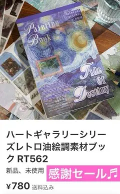 ハートギャラリーシリーズレトロ油絵調素材ブックRT562