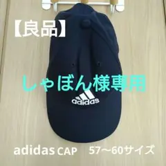 しゃぼん様専用★【良品】adidas ロゴキャップ ネイビー 57〜60cm