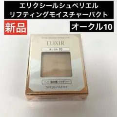 エリクシール シュペリエル リフティングモイスチャーパクト UV