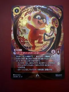 ディズニー ロルカナ ジャック・ジャック・パー エンチャンテッド