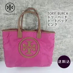 TB1001_TORY BURCH トリーバーチ トートバッグ ピンク