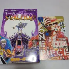 初版・帯付】ONE PIECE ワンピース 108巻 チラシ付き 尾田栄一郎