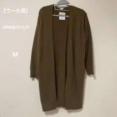 OPAQUE.CLIP ロングカーディガン　イタリア製糸　ブラウン　羽織M