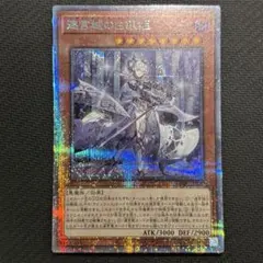 遊戯王 迷宮城の白銀姫 レディオブザラビュリンス プリズマ プリシクのサムネイル