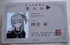 星街すいせい hololive error 学生証 古河七星 ホロライブ - メルカリ