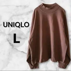 Uniqlo U★モックネックT 長袖 L ブラウン ユニクロユー ロンT