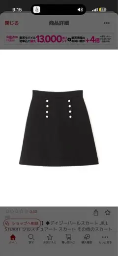 アルアバイル　LOULOU 新品　スカート ミニスカート 定価26000円のサムネイル