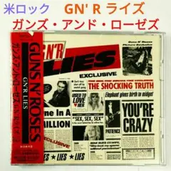 【ロック盤】ガンズ・アンド・ローゼズ／GN’Rライズ　ロック・ジャズCD