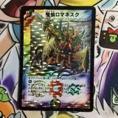 2026年最新】龍仙ロマネスクの人気アイテム - メルカリ