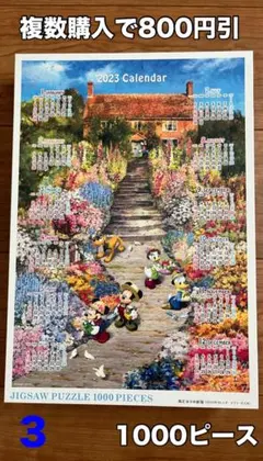 2023年カレンダー ジグソーパズル 1000ピース