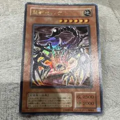 遊戯王　聖獣セルケト　G6-B2