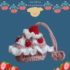 いちごのカップケーキ巾着 ポーチ ゆめかわ 編み物 編みぐるみ ハンドメイド
