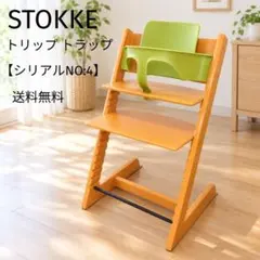 STOKKE ストッケ トリップトラップ ベビーセット付 ベビーチェア オレンジ