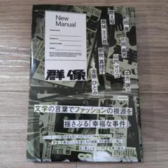 New Manual 群像