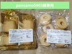 pansamo5903様　湘南クッキー　リングバター・バターアーモンド