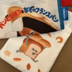 パンどろぼう ガチャガチャ 絵本型ポーチ ショルダーポーチ