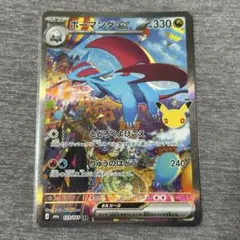 ボーマンダex SAR