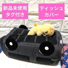 新品・んぽちゃむ　救出ぬいぐるみティッシュケース　きみまろ　ぬいぐるみ飾りつき
