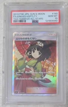 2026年最新】エリカのおもてなし psa10の人気アイテム - メルカリ