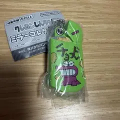 クレヨンしんちゃん ミラー コレクション ガチャ チョコビ