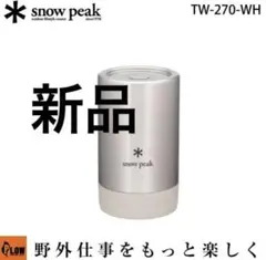新品未開封☆snow peak スノーピーク トバチ2 ホワイト - メルカリ