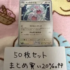 【大量・50枚】イッカネズミ　超電ブレイカー　sv8 ポケモンカードのサムネイル