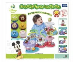 ジャンピングコースター　　ディズニーのサムネイル