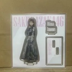 井上梨名　アクリルスタンド　まとめ売り 井上梨名 アクスタ - メルカリ