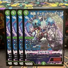鬼覇　ザデッドジャオウガ　4枚
