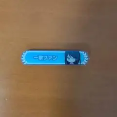 【Licoha 様専用】プロジェクトセカイ 星乃一歌 称号バッジ