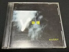 2026年最新】harry 狼煙の人気アイテム - メルカリ