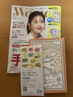 日経woman 雑誌